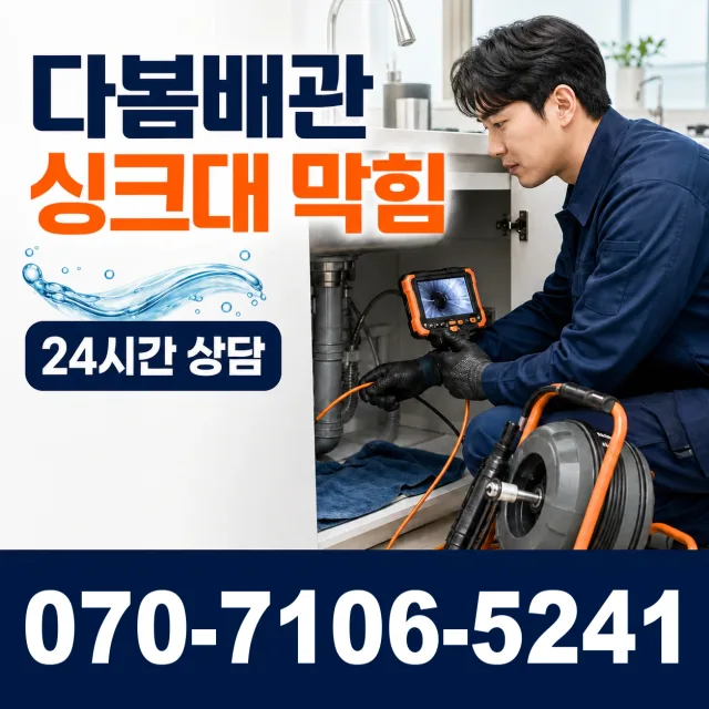 경남 창원시 마산합포구 진전면 동산길 화장실뚫기 상담 이미지 1