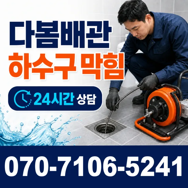 경남 창원시 마산합포구 진전면 동산길 화장실뚫기 상담 이미지 2