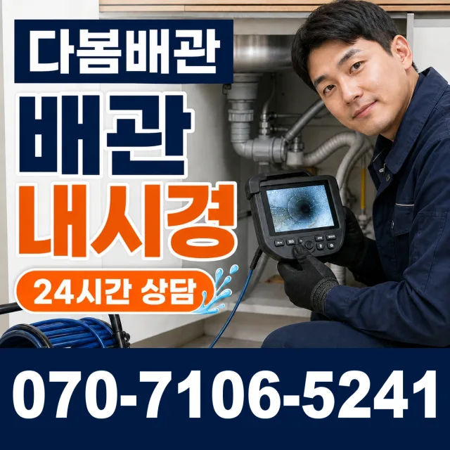 경남 창원시 마산합포구 진전면 동산길 화장실뚫기 상담 이미지 3