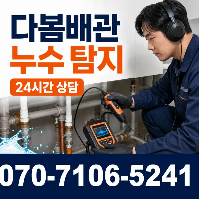 경남 창원시 마산합포구 진전면 동산길 화장실뚫기 상담 이미지 5