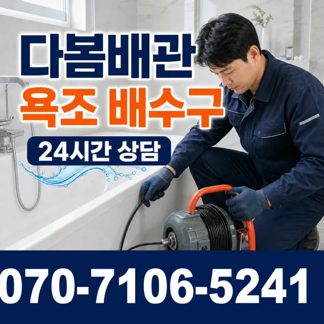 경남 창원시 마산합포구 진전면 동산길 화장실뚫기 상담 이미지 6