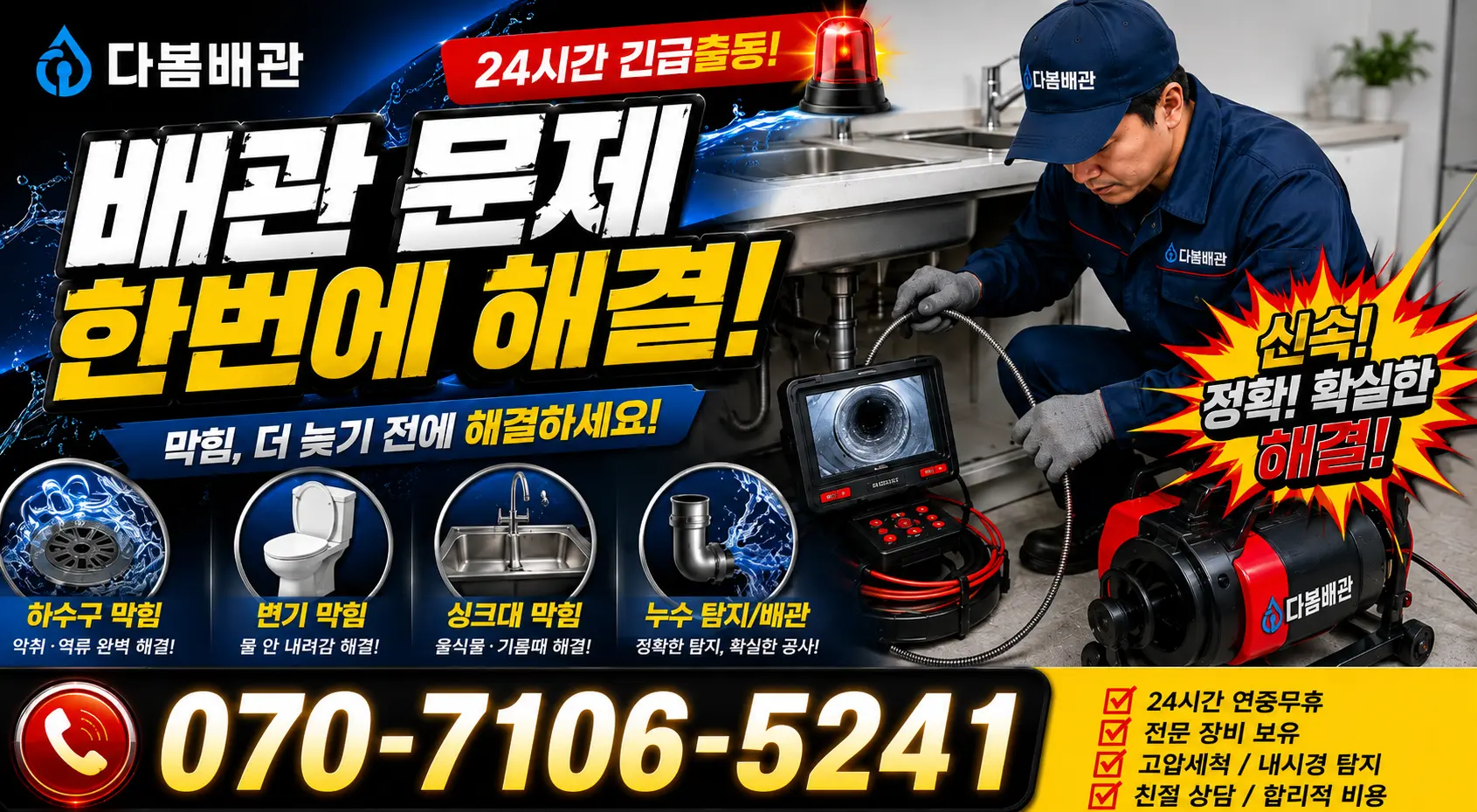 경남 창원시 마산합포구 진전면 동산길 화장실뚫기 24시간 긴급출동 상담 안내