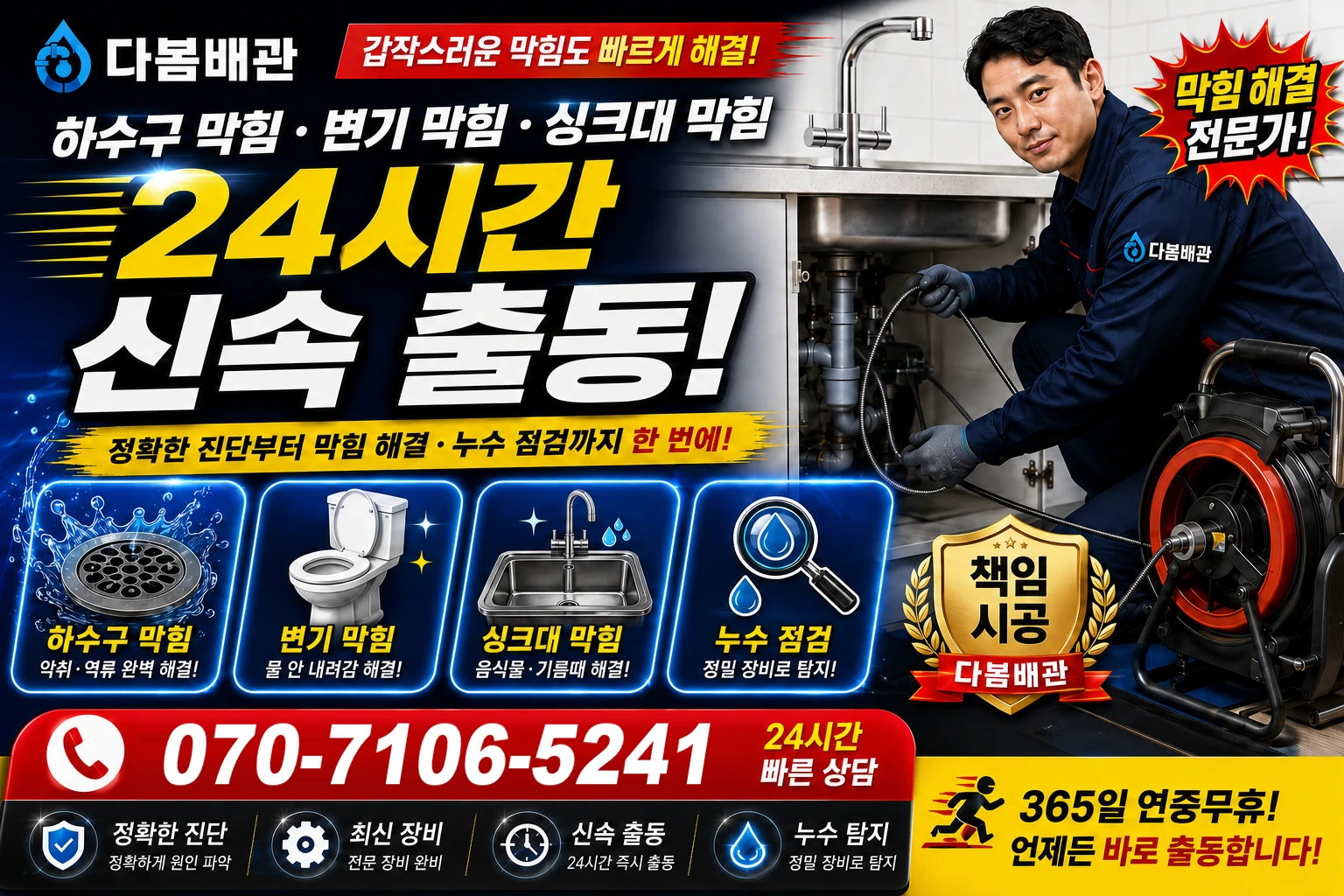 동산길 하수구 막힘 변기 막힘 싱크대 막힘 24시간 신속 출동